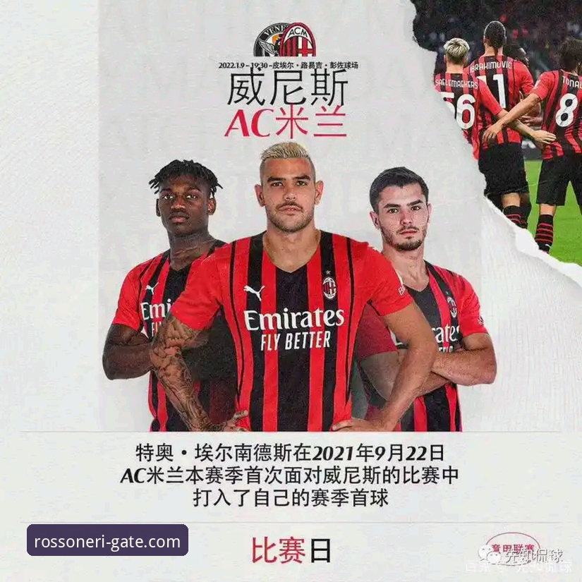 米兰官网APP下载手机版 如何随时随地直通红黑军团?AC米兰官网APP下载手机版全攻略